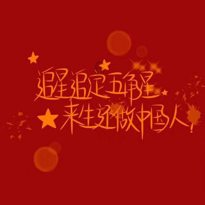 光明记忆